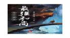 两个和尚的动画片